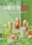 카페봄봄, 여름 신메뉴 출시