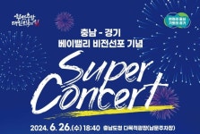 충남도·경기도, 26일 충남도청서 베이밸리 비전 선포