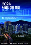 [社告]서울의 미래, 올해는 용산에서 찾습니다