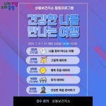 중랑구, 마음힐링 상봉건강교실 운영