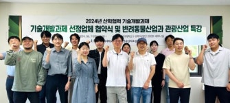 신라대 I-URP사업단, ‘반려동물 산업’ 기업 지원 나서