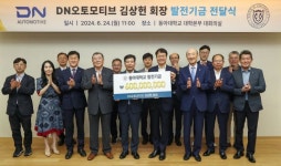 김상헌 DN오토모티브 회장, 동아대 발전기금 6억원 쾌척