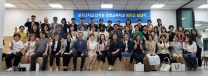 광주대, 대학원 평생교육학과 동문회 출범