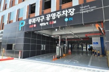 평택 통복지구에 132대 규모 공영주차장 준공
