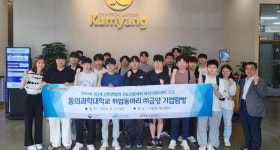 동의과학대 금양 취업동아리, 금양 본사 기업탐방 실시