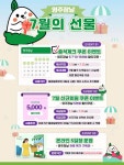 영주시, ‘영주장날 쇼핑몰 7월의 선물’ 기획전 연다