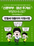 “서초구 청년·신혼부부는 좋겠다”…전월세 보증금 대출이자 연 최대 300만원 지원