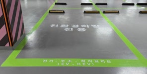 경기도, 지하1층에 200면 친환경차 주차공간…충전시설도 확충