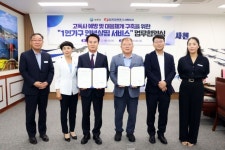 사천시- 한국전력공사 사천지사 업무 협약