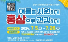 안성시 고향사랑기부제 여름 이벤트 실시