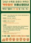 한수정, ‘백두랑이’ 저작재산권 이용 인정사업 실시