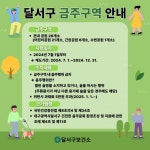 “공원에서 술 마시면 과태료 5만원 부과합니다”…대구 달서구, 금주구역 28곳 지정