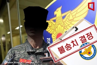 경찰, ‘채상병 사건’ 임성근 전 사단장 불송치…