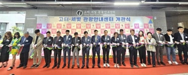“고터~반포한강공원을 관광특구로”...고터·세빛 관광안내센터 개관