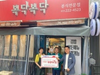 창원특례시 마산합포구, 복닥복닥 떡뽁이전문점 ‘후원자의 집’ 17호 지정