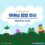 무안군청년플랫폼, 지역 작가와 함께하는 팝업 전시회 개최