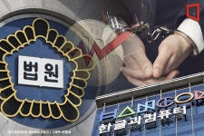 김상철 회장 구속영장에 한컴 심려 끼쳐 송구…경영진 관여한 바 없어