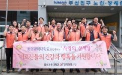 동의과학대 교직원봉사단, 초복 맞이 ‘사랑의 삼계탕’ 나눔 봉사