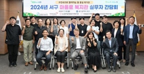 광주 서구, 종합사회복지관 실무자들과 간담회 진행