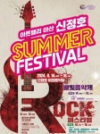 ‘아트밸리아산 신정호 SUMMER FESTIVAL’ 한 달 앞으로