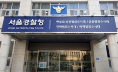 '동료 경찰 폭행 은폐 의혹' 서울 반포지구대 압수수색