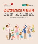 현대이지웰, 건강생활실천지원금제 온라인몰 운영 사업자 선정