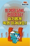 경기도, 8282개 무더위 쉼터 일제점검…8월2일까지