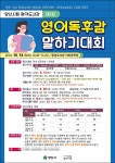 양산시립 영어도서관, 제3회 영어독후감 말하기대회 참가접수