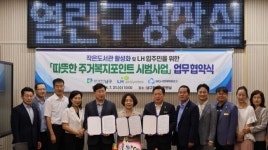 LH-광주 남구-새마을금고, 따뜻한 주거복지사업 ‘맞손’