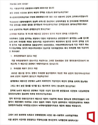 범행과정 모두 지켜본 국정원…보이스피싱 총책 '덜미'