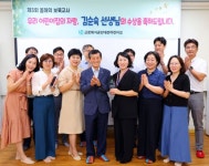 근로복지공단, ‘제3회 올해의 보육교사’ 대전어린이집 김순숙 교사 선정