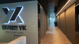 [로펌은 지금]법무법인 YK, 분당에 30번째 분사무소 개소…이기석 전 성남지청장 합류