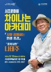 서초문화예술회관, 13~14일 ‘썸머 클래식판타지’ 공연