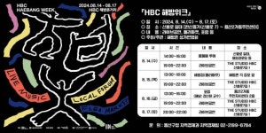 용산구, 14~17일 ‘해방촌 해방주간’ 공연·포럼 등 행사