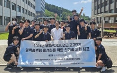 동의과학대, 부일전자디자인고와 신기술 체험 캠프 개최