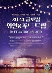 깔끔한 과실미…매혹적인 티파니 와인 젬마 디 루나 레드 젬
