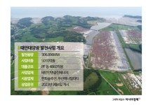 국내 최대 태양광 발전사업, 전기委에 ‘명운’ 달렸다