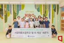 HDC현산, 굿네이버스와 태릉초에 심포니 교실 숲 조성