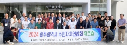 광주형 주민자치 실현 나섰다