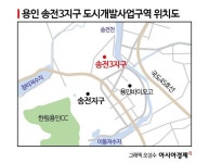 용인시, 이동읍 송전3 도시개발구역 지정