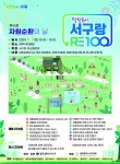광주 서구, '자원순환의 날' 기념 행사