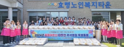 광주 효령노인복지타운, 추석 돌봄 행사진행