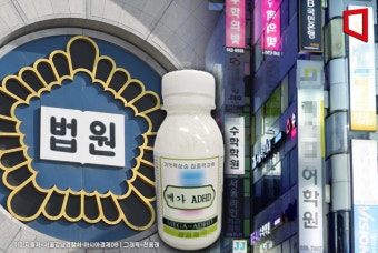 ‘대치동 마약 음료수’ 주범, 대법서 징역 18년 확정