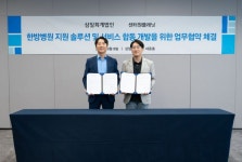 삼일회계법인, 센터원플래닛과 한방병원 솔루션 개발 맞손