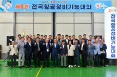 영주시, ‘제8회 전국항공정비기능대회’ 개최