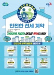 경기도 안전전세 길목 지킴운동에 공인중개사 4700명 동참