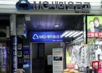 제1회 전국동시새마을금고이사장선거 관리…21일부터