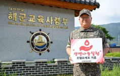 해군교육사 김민제 상사, “누군가 살릴 수 있다면 … 조혈모세포 기증, 망설임 없죠”