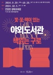 구로구, 빛· 꽃· 책 있는 야외도서관 ‘책읽는 구로’ 개장