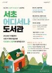 서초구, 그림책 100권 읽기 프로젝트 ‘서초 어디서나 도서관’ 운영